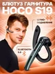 Безпроводная удобная компактная универсальная гарнитура Bluetooth Hoco S19 Metal Gray с микрофоном - изображение 5