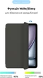 Чехол для планшета ArmorStandart Smart Case OE для Apple iPad Air 11 2024 Charcoal Grey (ARM78143) - изображение 4