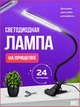 Лампа настільна світлодіодна на прищіпці світильник гнучкий LED від USB BRS Black - зображення 1