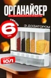 Органайзер для хранения круп 6 секций емкость для сыпучих продуктов с дозатором BRS White - изображение 1