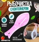 Cкребок с контейнером рыбочистка для чистки рыбы Supretto Pink - изображение 1