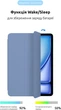 Чехол для планшета ArmorStandart Smart Case OE для Apple iPad Air 13 2026/2025/2024 Light Violet (ARM78157) - изображение 4