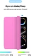 Чехол для планшета ArmorStandart Smart Case OE для Apple iPad Pro 11 2025/2024 Pink (ARM78151) - изображение 4