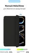 Чехол для планшета ArmorStandart Smart Case OE для Apple iPad Pro 13 2025/2024 Black (ARM74639) - изображение 4