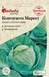 Капуста Копенгаген Маркет, 1 г, Традиция - изображение 1
