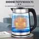 Чайник электрический стеклянный 2.2 литра 2000 Вт электрочайник прозрачный с подсветкой Sokany - изображение 3