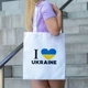 Сумка шопер жіноча однотонна з патріотичним принтом I Love UKRAINE 38х42 см біла універсальна - зображення 1
