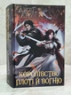 Набор книг "Кровь и пепел: Из крови и пепла. Королевство плоти и огня" Дженнифер Л. Арментраут (подарочный) - изображение 5