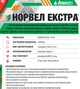 Гербицид Норвел Экстра 100 мл Adiant+ - изображение 5