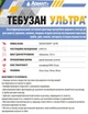 Протравитель Тебузан Ультра 20 мл Adiant+ - изображение 5