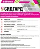 Протравитель Сидгард 10 мл Adiant+ - изображение 5