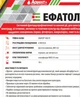 Фунгіцид Ефатол 10 г Adiant+ - зображення 5