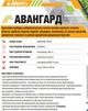 Гербицид Авангард 500 мл Adiant+ - изображение 5