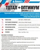 Гербицид Тотал 500 мл + Оптимум 30 мл Adiant+ - изображение 6