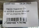 Насос подкачки DK DK-9003-8 груша прямой/ 90* в сторону 8mm - изображение 3