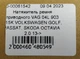 Натяжник ременя приводного VAG 04L 903 315K VOLKSWAGEN GOLF, PASSAT, SKODA OCTAVIA 2.0 13-> - зображення 6