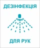 Наліпка Антисептик для рук АТМА - изображение 1