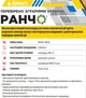 Инсектицид Ранчо 2 мл + рН корректор воды 10 мл Adiant+ - изображение 5