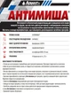 Родентицид Антимиша від мишей та щурів 2 кг Adiant+ - зображення 4