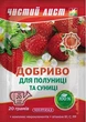 Добриво Чистий лист для полуниці та суниці 20 г Kvitofor - зображення 1