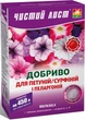 Удобрение Чистый лист для для петуний, сурфиний и пеларгоний 300 г Kvitofor - изображение 1