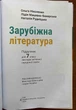 Зарубіжна література. 7 клас. Підручник - Ольга Ніколенко, Лідія Мацевко-Бекерська, Наталія Рудніцька (978-966-580-724-7) - изображение 2