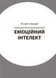 Книга Як приборкати тигра Як навчити дитину керувати емоціями Тверда Обкладинка Автор Морин Хілі ДТБ089 9786170040947 - зображення 4