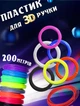 Пластик для 3D ручки A-Toys 200m PCL низкотемпературный 200 метров, 40 мотков по 5 метров, 20 цветов - изображение 1