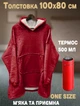 Набір Плед жіноча толстовка з капюшоном HMD Huggle Hoodie ONE SIZE бордовий + Термос 500 мл Red - зображення 1