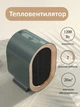 Керамический обогреватель настольный A-Plus 1200W РТС тепловентилятор, 2 режима, защита от перегрева Зеленый - изображение 2