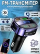 Автомобильный FM трансмиттер модулятор HOCO E70-30W с функцией быстрой зарядки PD30W+QC3.0, 2USB/Type-C Черный с Фиолетовым - изображение 1