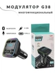 Автомобільний FM трансмітер Bluetooth GTM G38 Car-Fm модулятор із Hands-Free CVC, microSD, 2 USB+Type-C - зображення 13