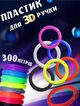 Пластик для 3D ручки A-Toys 300m PCL низкотемпературный 300 метров, 60 мотков по 5 метров, 20 цветов - изображение 1