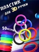 Пластик для 3D ручки A-Toys 50m PCL низкотемпературный 50 метров, 10 цветов по 5 метров - изображение 1