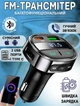 Автомобильный FM трансмиттер модулятор HOCO E70-30W с функцией быстрой зарядки PD30W+QC3.0, 2USB/Type-C Черный - изображение 1