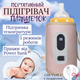 Підігрівач для пляшечок портативний, нагрівач дитячого харчування BABY з контролем температури та живленням від USB або павербанку, рожевий (арт.2115) - зображення 1
