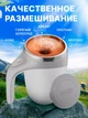 Автоматическая чашка мешалка A-Plus Mixing Cup 380мл термокружка с перемешиванием Белый/Серый - изображение 7