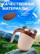 Автоматическая чашка мешалка A-Plus Mixing Cup 380мл термокружка с перемешиванием Бежевый/Коричневый - изображение 4