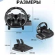 Дротове кермо з педалями PXN 7AP 270°, вібрація, для NS/PS4/PS3/PC/Xbox 360/Xbox One/Android - зображення 12