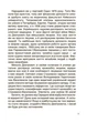 Українські науковці та винахідники. Розповіді для дітей - Оксана Поліщук (9786170042095) - изображение 4