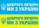 Календар на 2025 рік, Apriori , Календар настінний квартальний на 2025 рік, на три пружини , Прапор України , Доброго вечора ми з України, український сувенір , 29,7х61 см, 48 вид - зображення 2