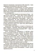 Це наше, українське. Творці української нації. Розповіді для дітей - Оксана Поліщук (9786170042224) - изображение 4