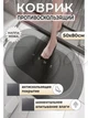 Большой коврик для ванной комнаты, кухни, нескользящий, HOME, ковер в ванную суперпоглощающий, диатомитовый, 50х80 см - изображение 1