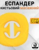 Еспандер кистьовий масажний, кільце, Lion SPORT, желтый - изображение 1