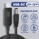 Повышающий переходник - кабель для роутера JoyPro USB с 5В на 12В 5.5x2.1 мм 100 см (1051-2) - изображение 2