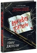 Виживуть п’ятеро (9786170988409) - зображення 1
