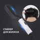 Расческа-выпрямитель/утюжок для бороды/волос электрический Styling Brush белый (GS-64132) - изображение 5