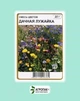 Насіння квітів Квіткова суміш дачний лужок, суміш, Legutko, 20 г. - зображення 1