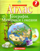 Комплект Атлас. Географія материків і океанів + Контурні карти. Географія. 7 клас - зображення 2