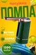 Автоматична помпа для води з акумулятором 1200mAh диспенсер електричний для пляшок BRS Green - зображення 1